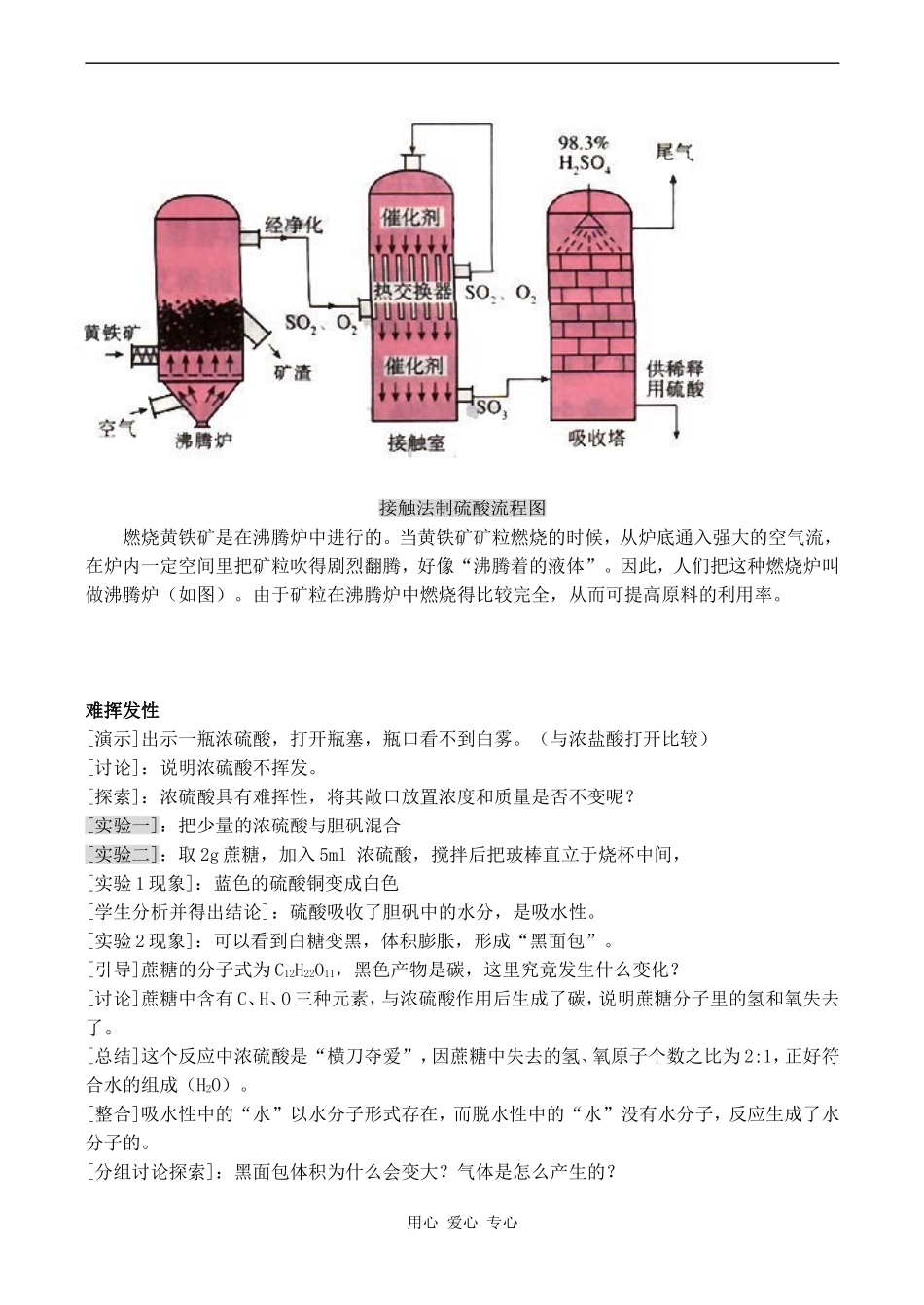 高中化学硫酸的制备和性质苏教版必修一_第2页