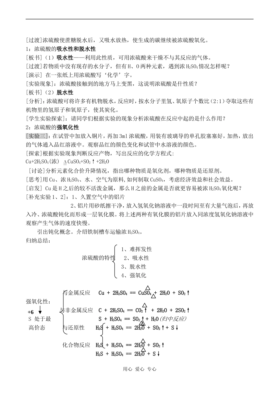 高中化学硫酸的制备和性质苏教版必修一_第3页