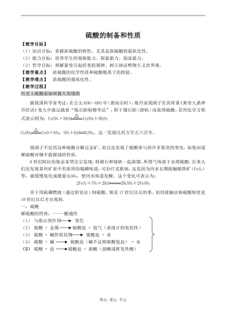 高中化学硫酸的制备和性质苏教版必修一