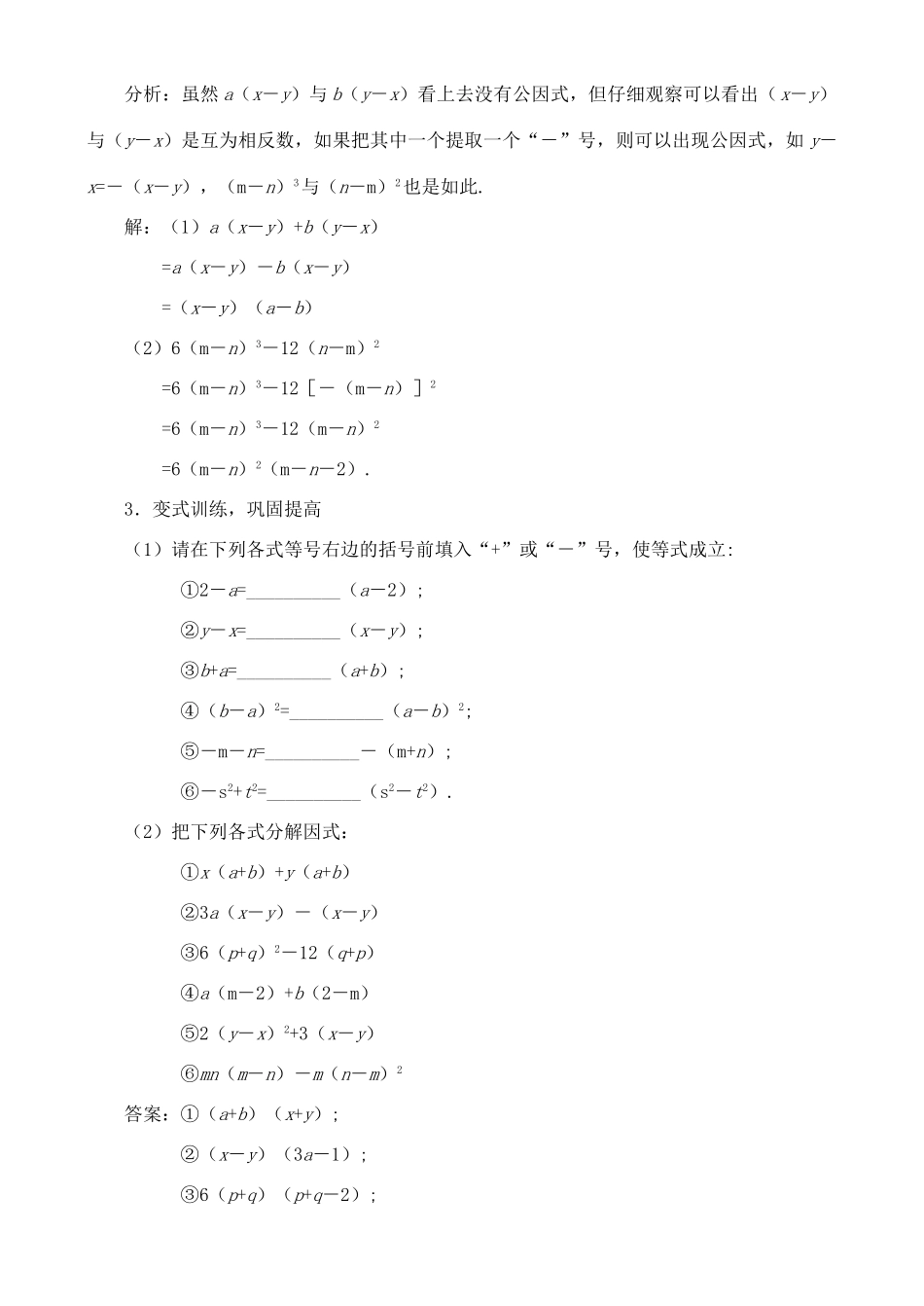 3.2.2提公因式法（二）教案 新课标_第2页