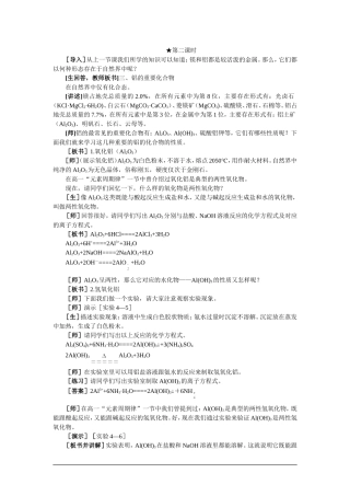 高中化学（大纲版）第二册 第四章  几种重要的金属 第一节镁和铝(第二课时)
