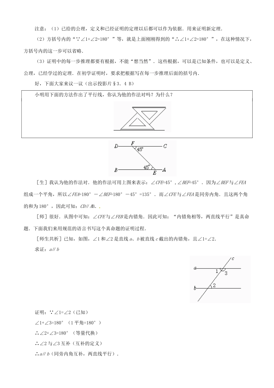 八年级数学上册 3.4平行线的判定定理教学设计 鲁教版_第3页