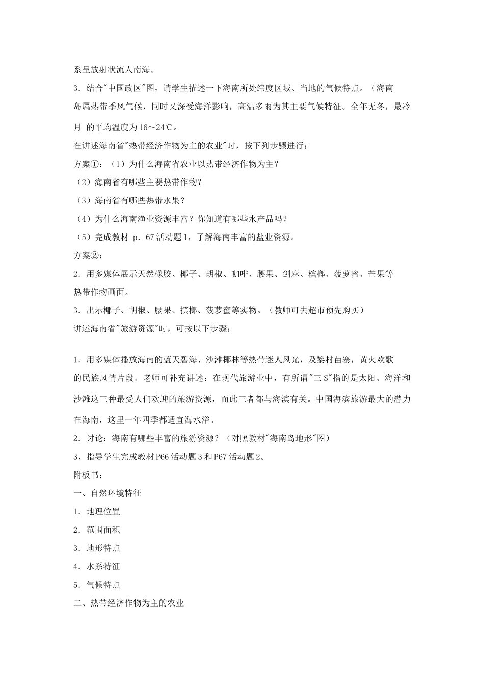 八年级地理下册第二章海南省教案湘教版_第2页