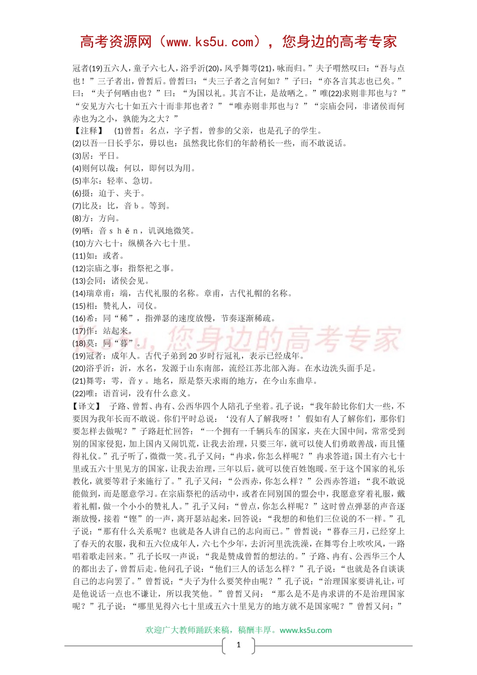 高中语文：论语选读之“当仁,不让于师”教案 新人教版（07版） 选修_第3页