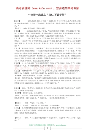 高中语文：论语选读之“当仁,不让于师”教案 新人教版（07版） 选修