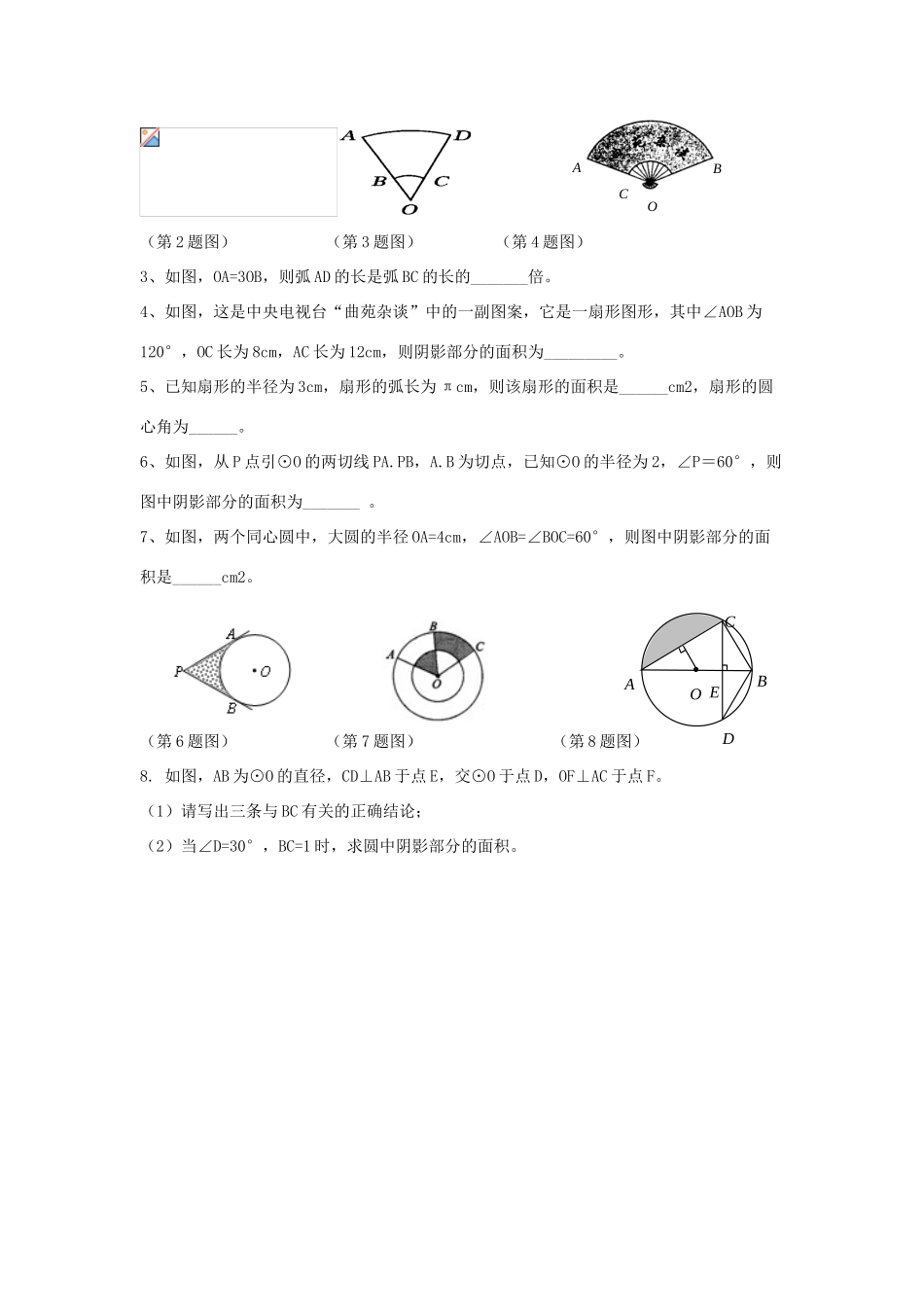 九年级数学上册 第3章 对圆的进一步认识 3.6 弧长及扇形的面积的计算教案（新版）青岛版-（新版）青岛版初中九年级上册数学教案_第3页