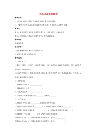 九年级数学上册 第3章 对圆的进一步认识 3.6 弧长及扇形的面积的计算教案（新版）青岛版-（新版）青岛版初中九年级上册数学教案