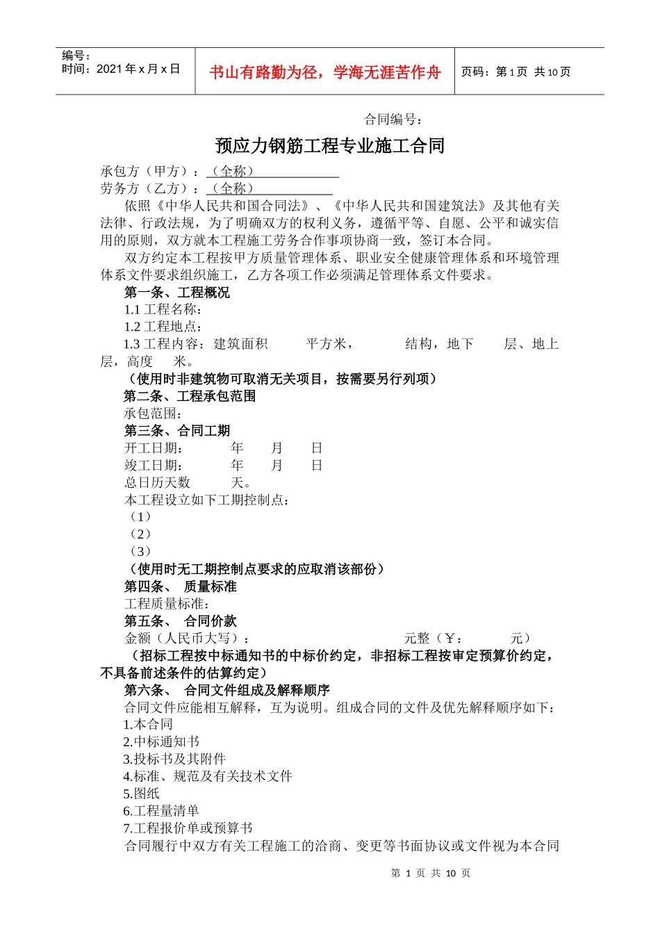 预应力钢筋劳务合同_第1页