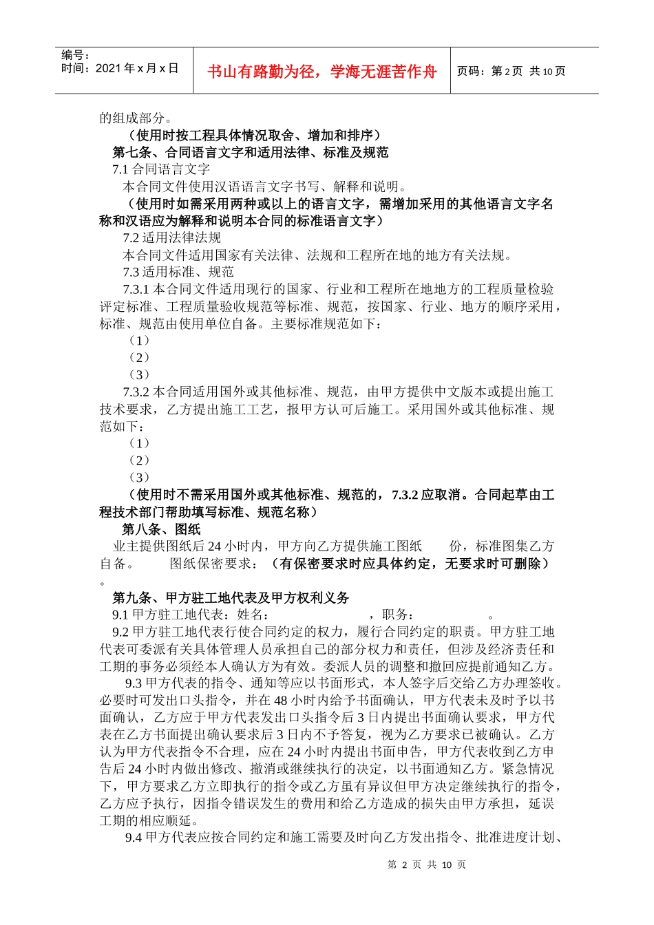 预应力钢筋劳务合同_第2页