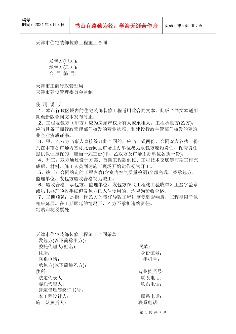 装修合同模版1_第1页