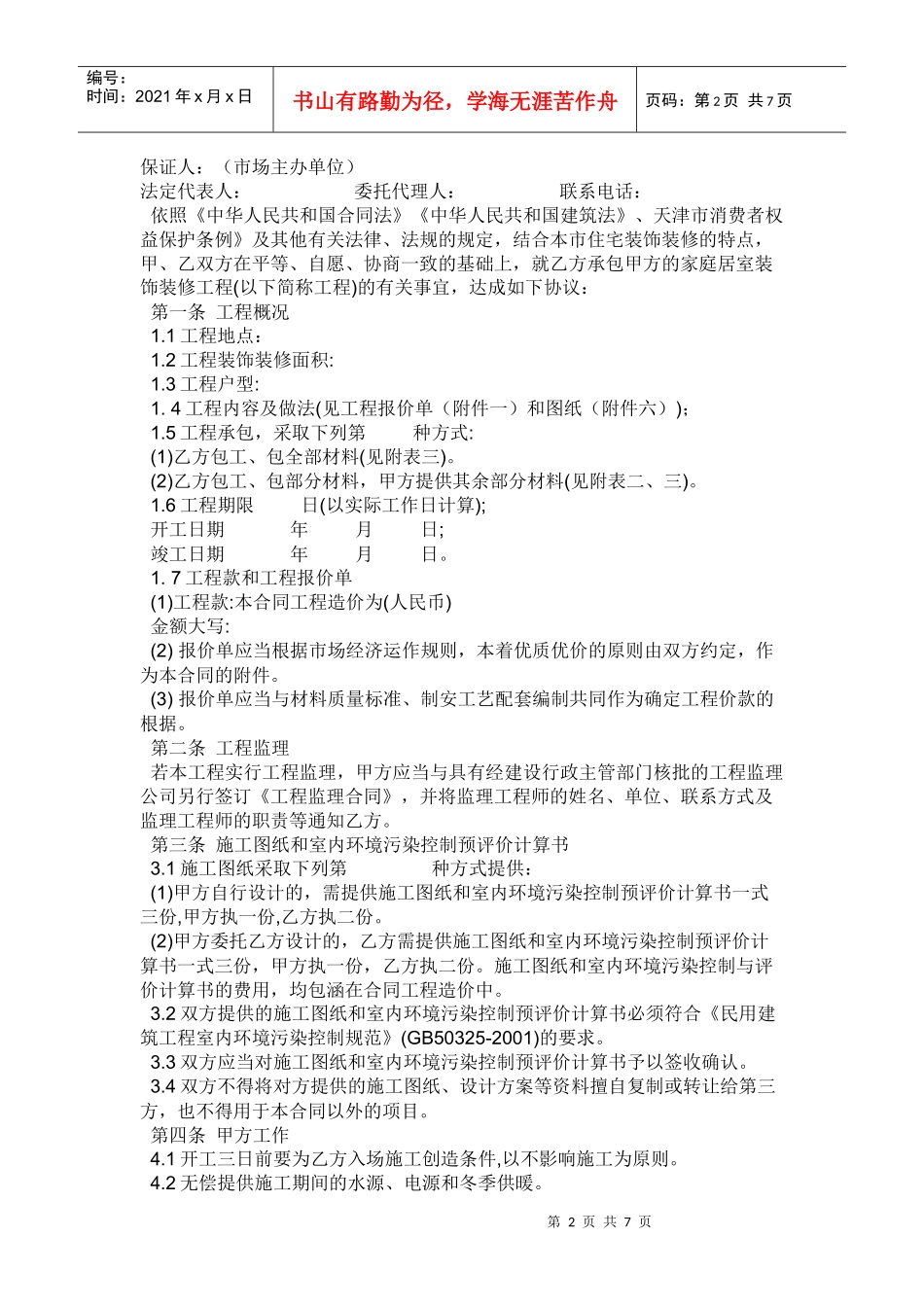 装修合同模版1_第2页