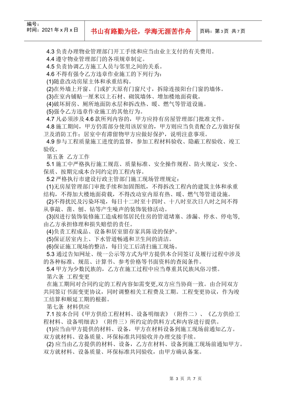 装修合同模版1_第3页