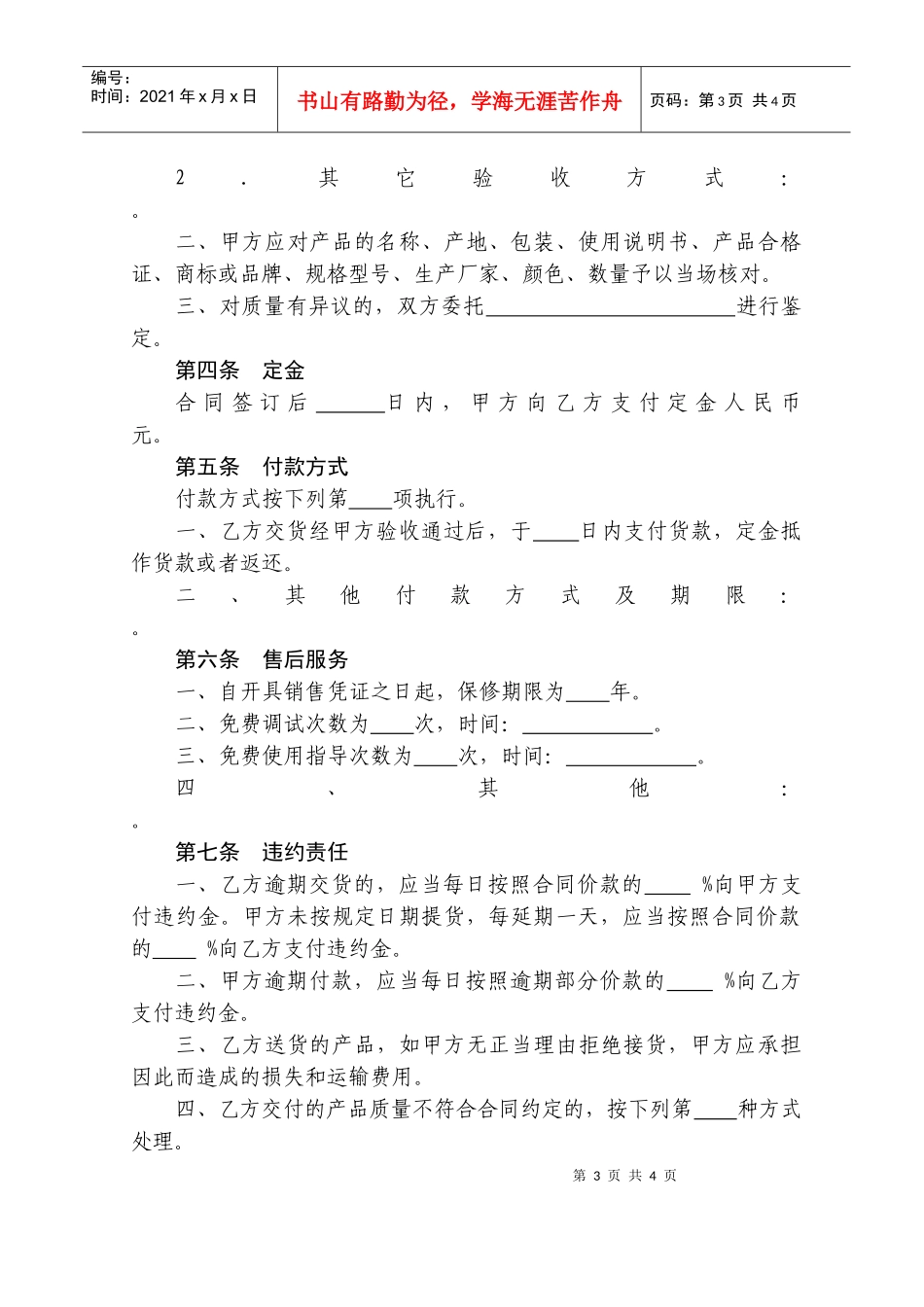 采暖产品买卖合同示范文本(上海市)_第3页