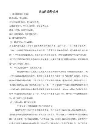 八年级生物流动的组织-血液3鲁科版