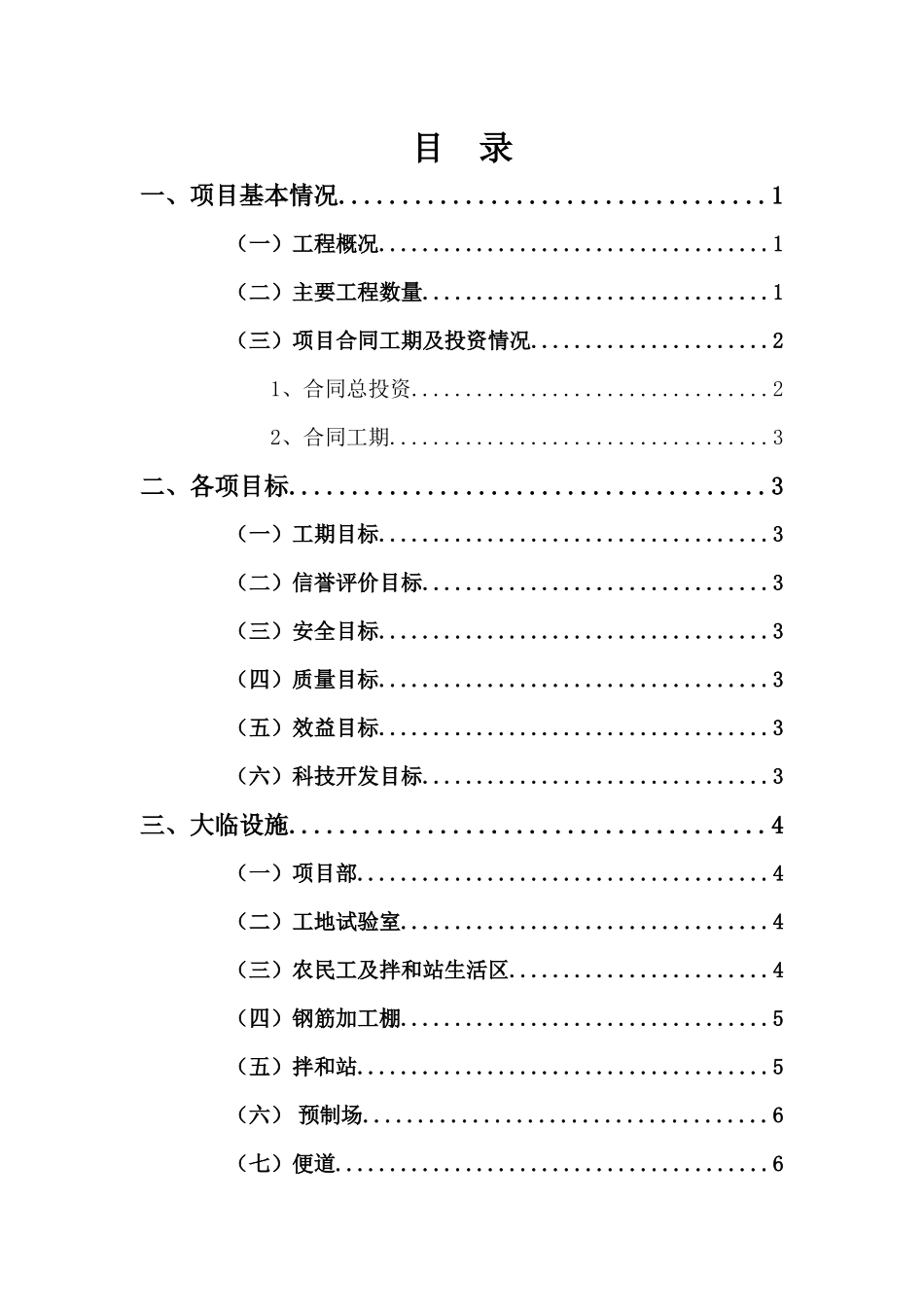 高速改扩建项目第1合同段项目管理规划书_第3页