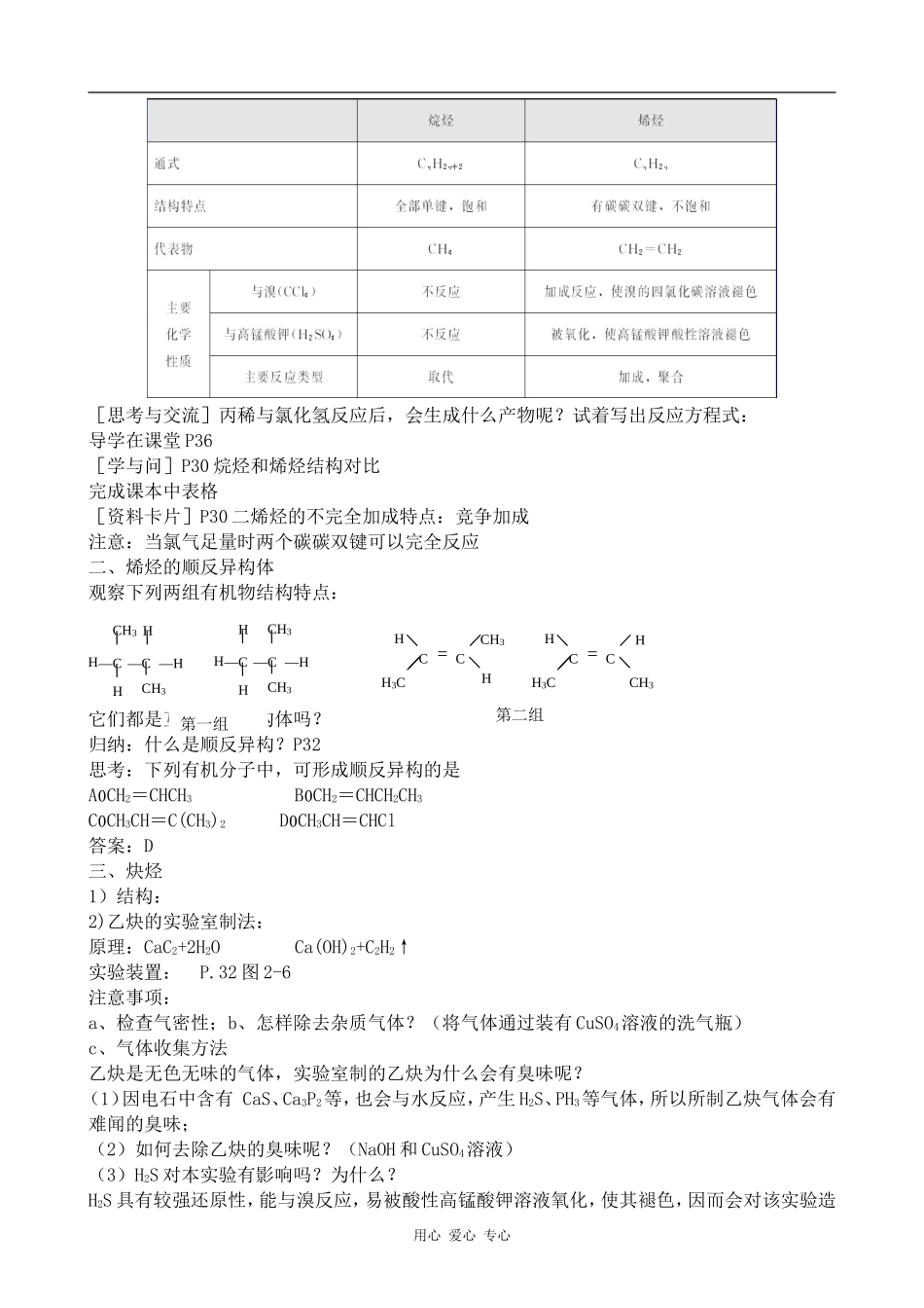高中化学脂肪烃新人教版选修五_第2页