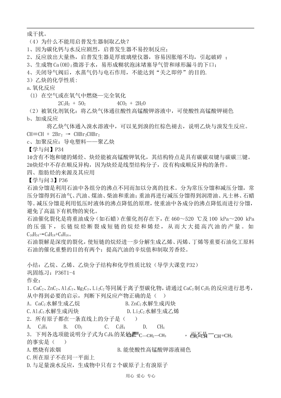 高中化学脂肪烃新人教版选修五_第3页