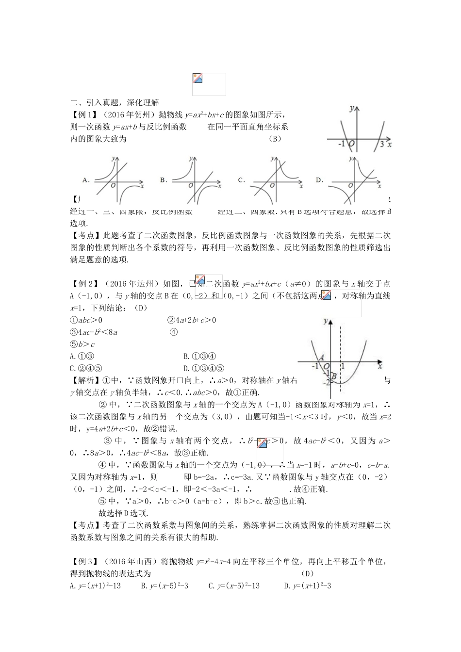 江西省中考数学复习 第3单元 函数及其图像 第14课时 二次函数及其图象教案-人教版初中九年级全册数学教案_第2页