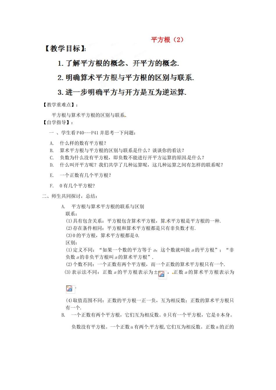 河南省项城市第一初级中学八年级数学上册《平方根》教案 新人教版_第1页