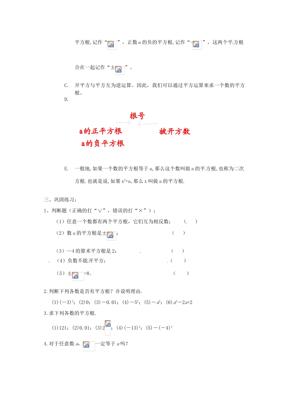 河南省项城市第一初级中学八年级数学上册《平方根》教案 新人教版_第2页