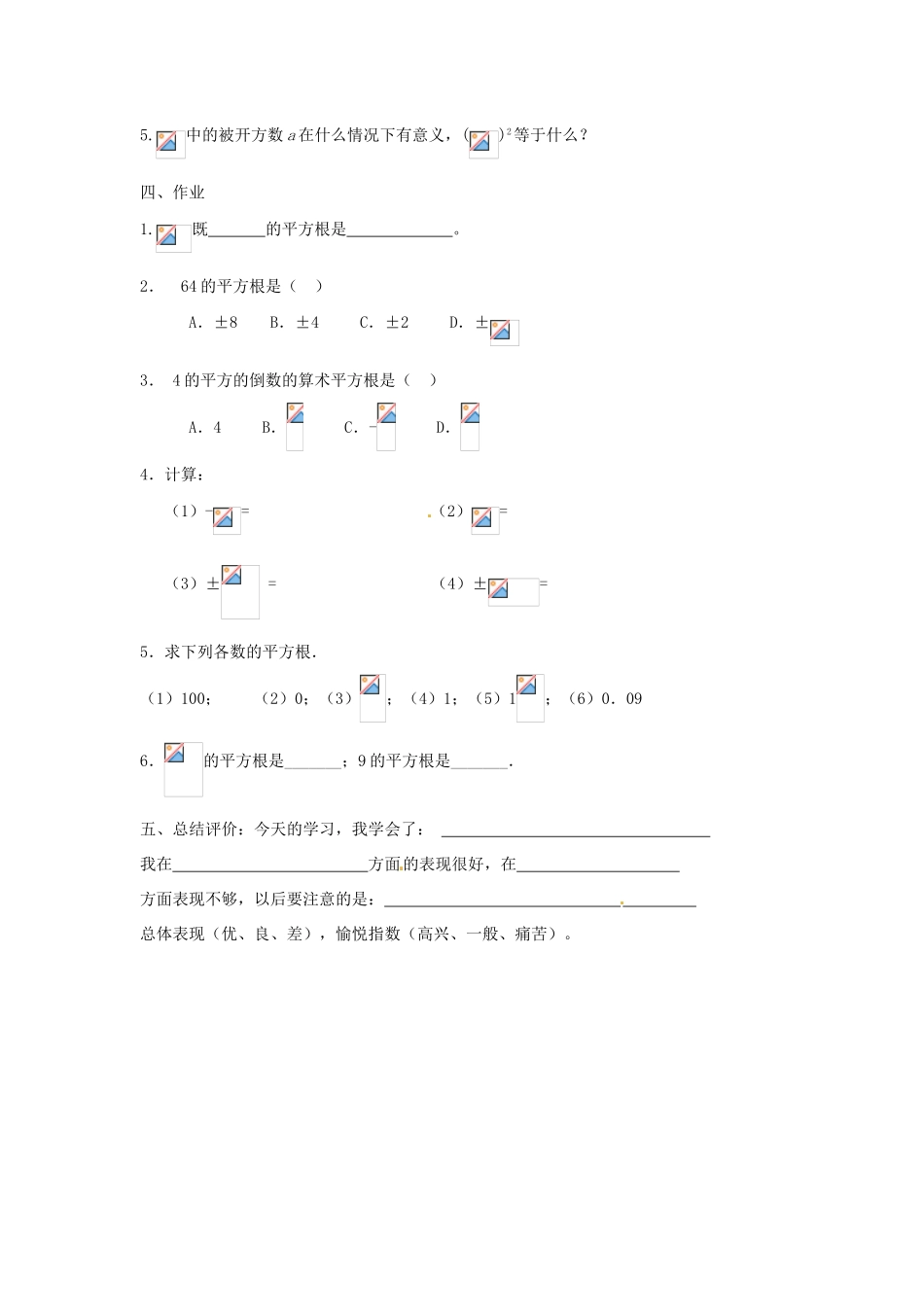 河南省项城市第一初级中学八年级数学上册《平方根》教案 新人教版_第3页