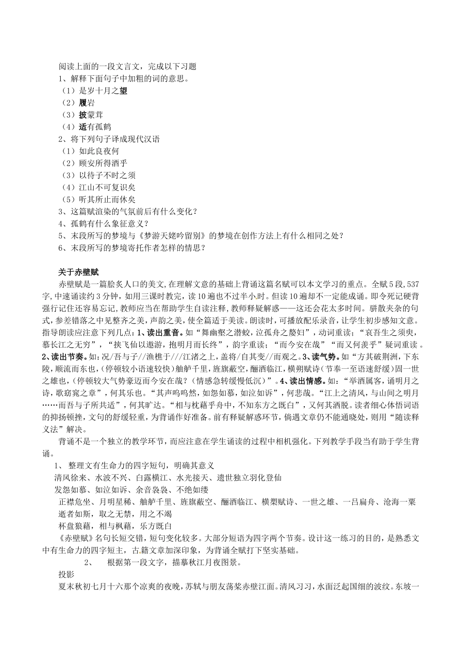 高中语文：4.13赤壁赋 教案 6 语文版必修1_第3页