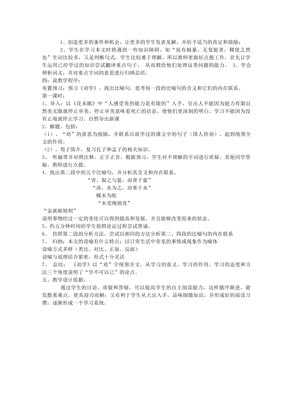 高中语文 3.9《劝学》说课稿1 新人教版必修3_第2页