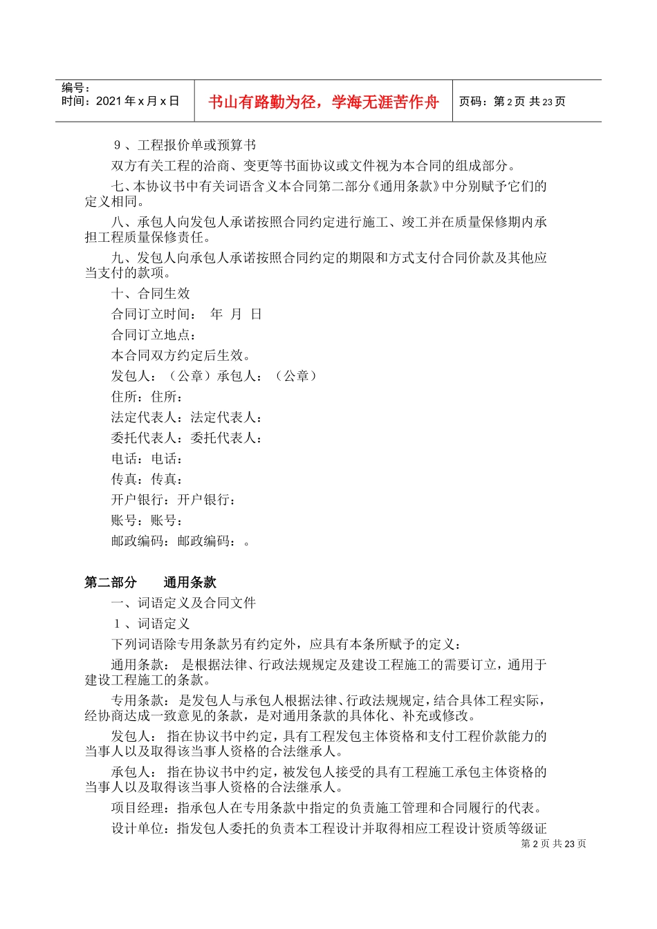 复件施工合同(DOC29页)_第2页