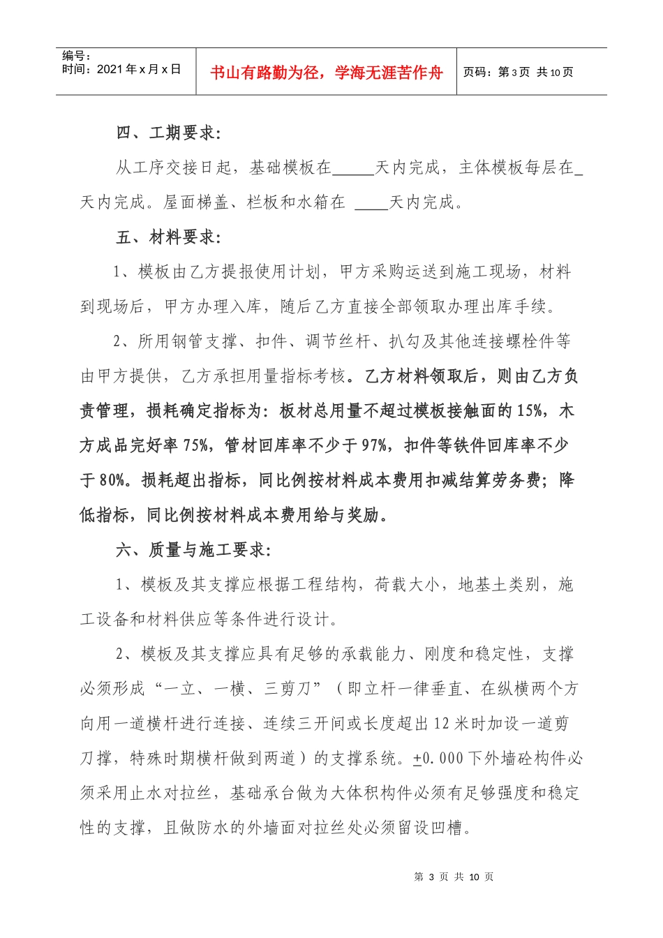 单位工程模板分项承包合同书_第3页