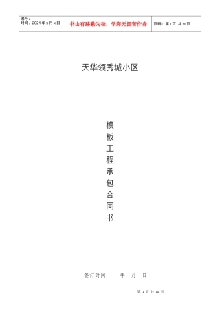 单位工程模板分项承包合同书