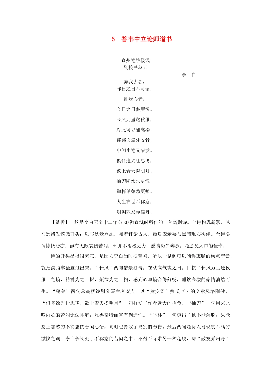 高中语文 5 答韦中立论师道书教案 语文版选修《唐宋八大家散文鉴赏》-语文版高二选修语文教案_第1页
