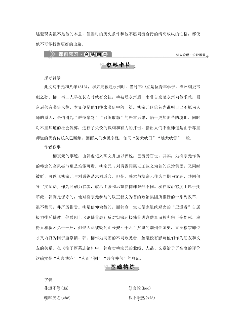 高中语文 5 答韦中立论师道书教案 语文版选修《唐宋八大家散文鉴赏》-语文版高二选修语文教案_第2页