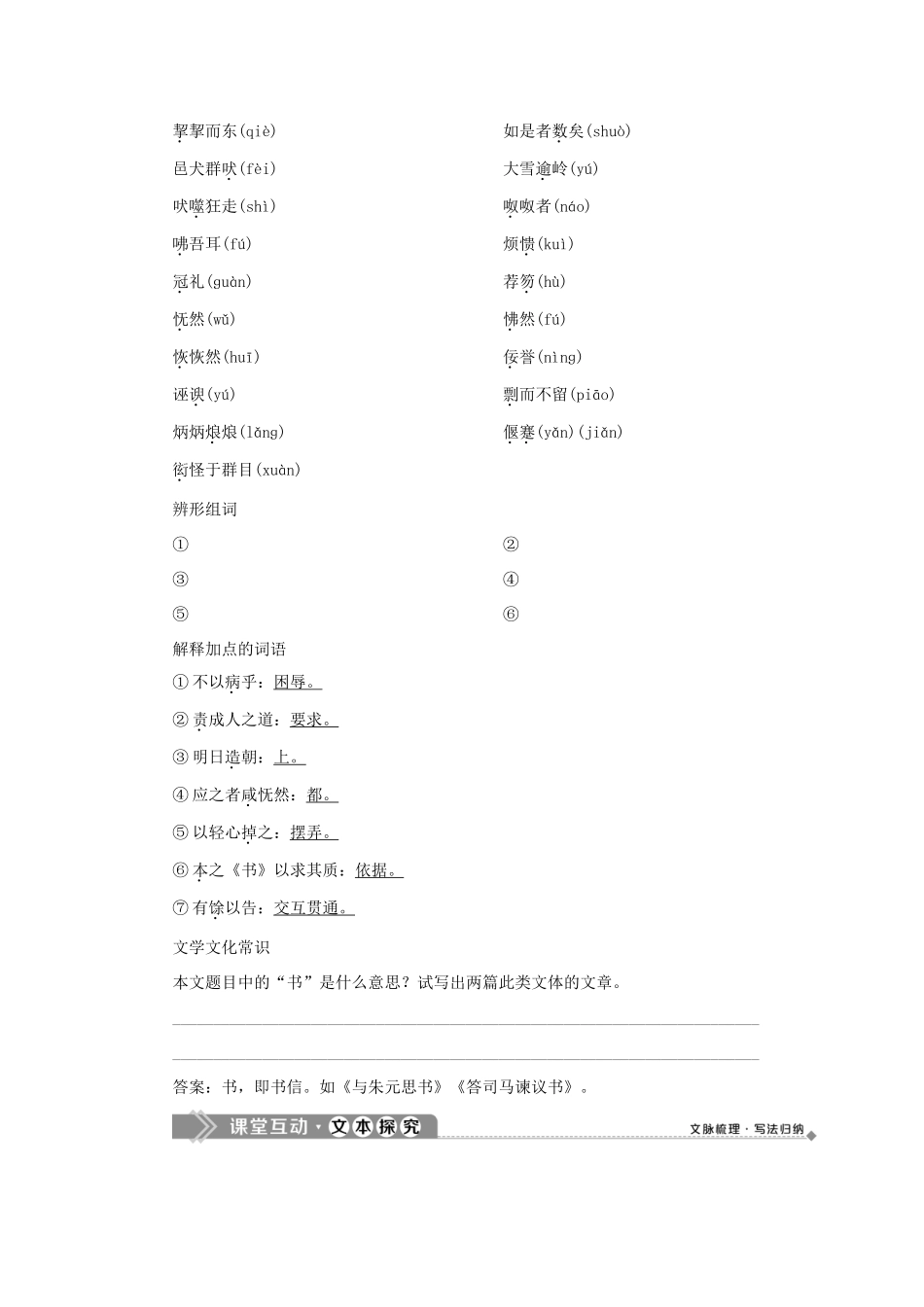 高中语文 5 答韦中立论师道书教案 语文版选修《唐宋八大家散文鉴赏》-语文版高二选修语文教案_第3页