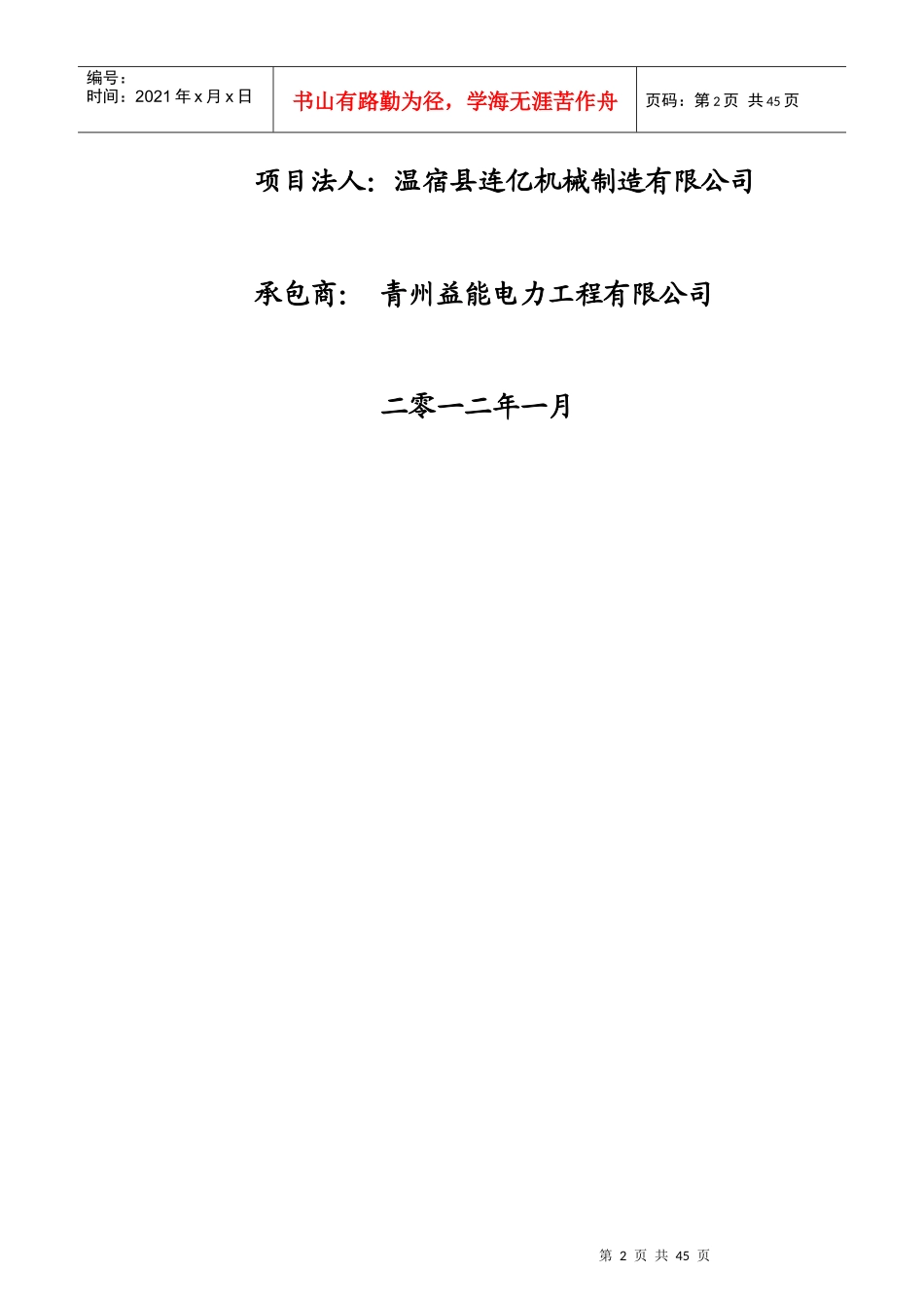 变电工程施工合同(1)_第2页