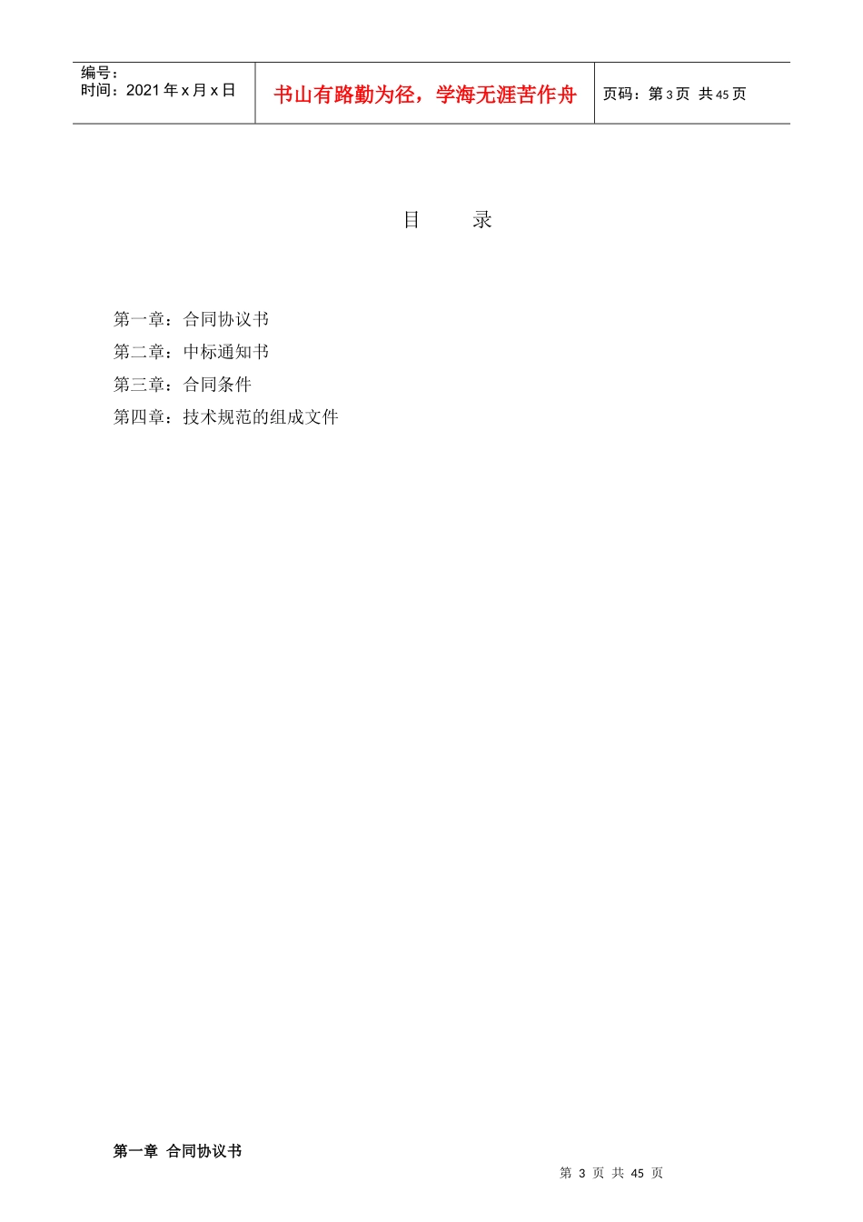 变电工程施工合同(1)_第3页