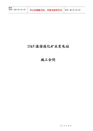 变电工程施工合同(1)
