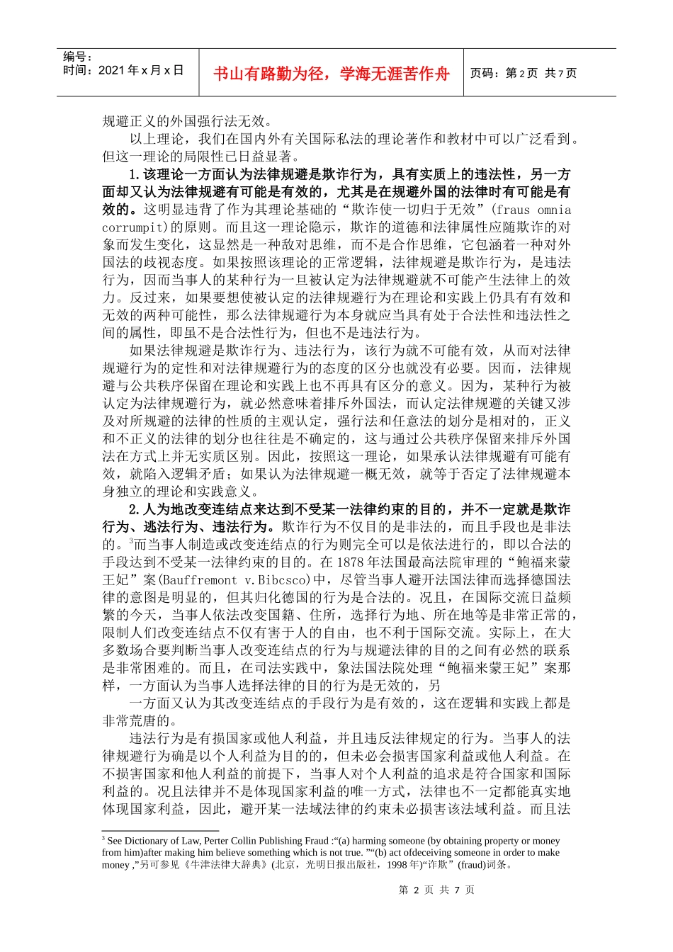 法律选择与法律规避_第2页