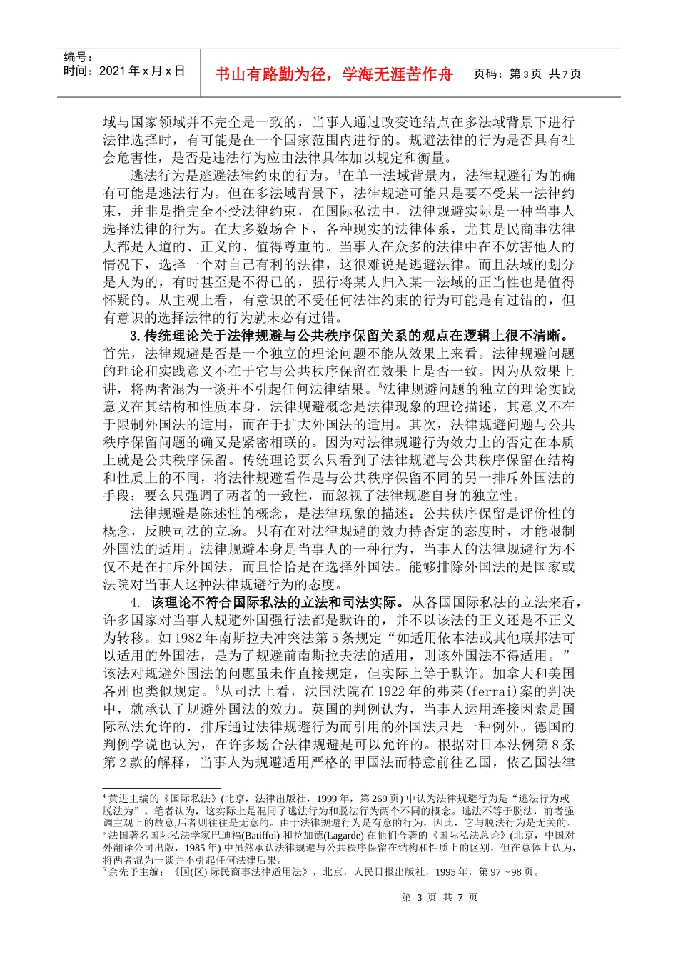 法律选择与法律规避_第3页
