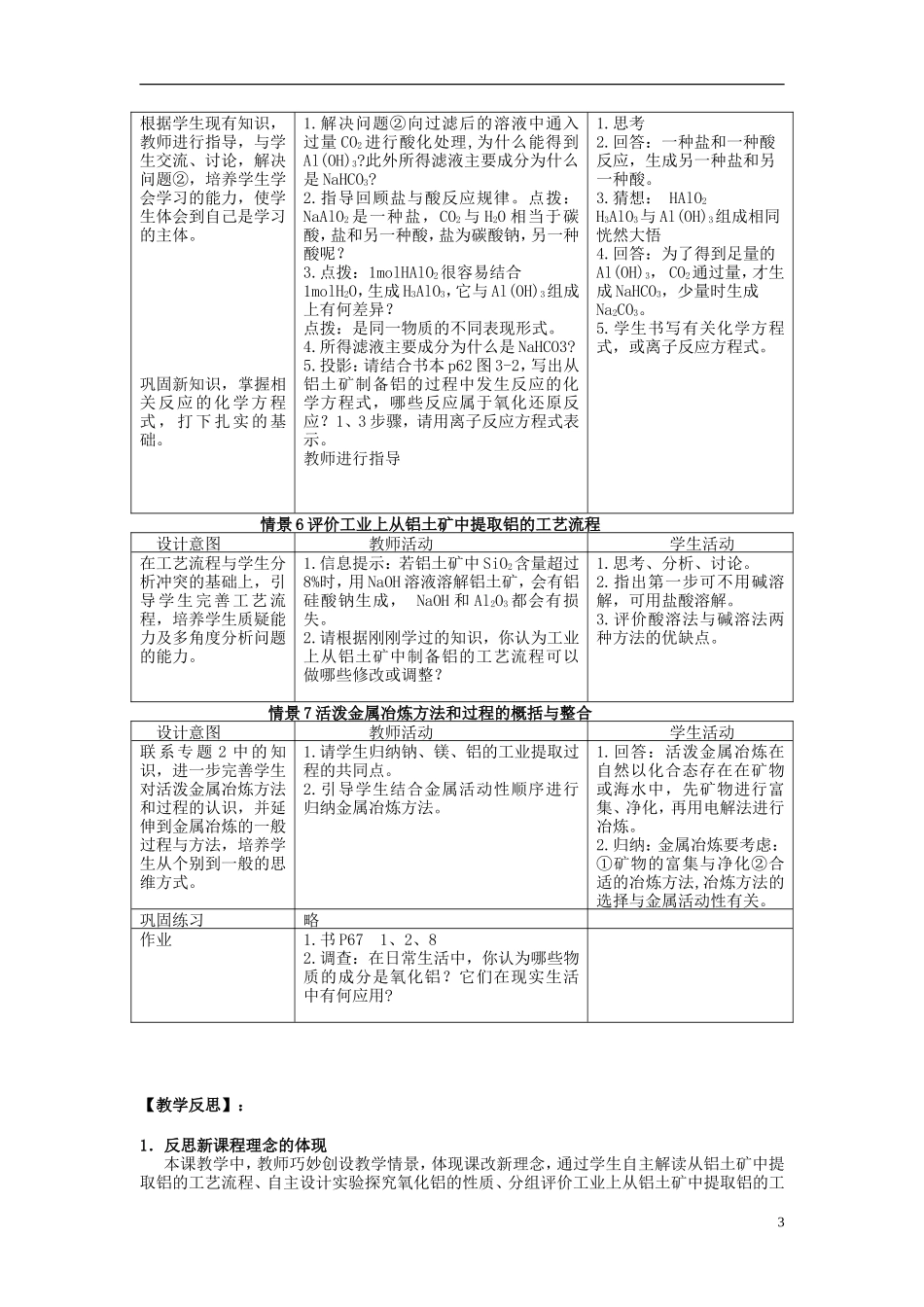 高中化学 《从铝土矿到铝合金》（从铝土矿中提取铝）教案1 苏教版必修1_第3页