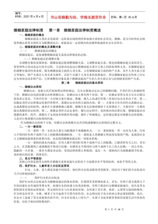 婚姻家庭法律制度 婚姻法与继承法课件