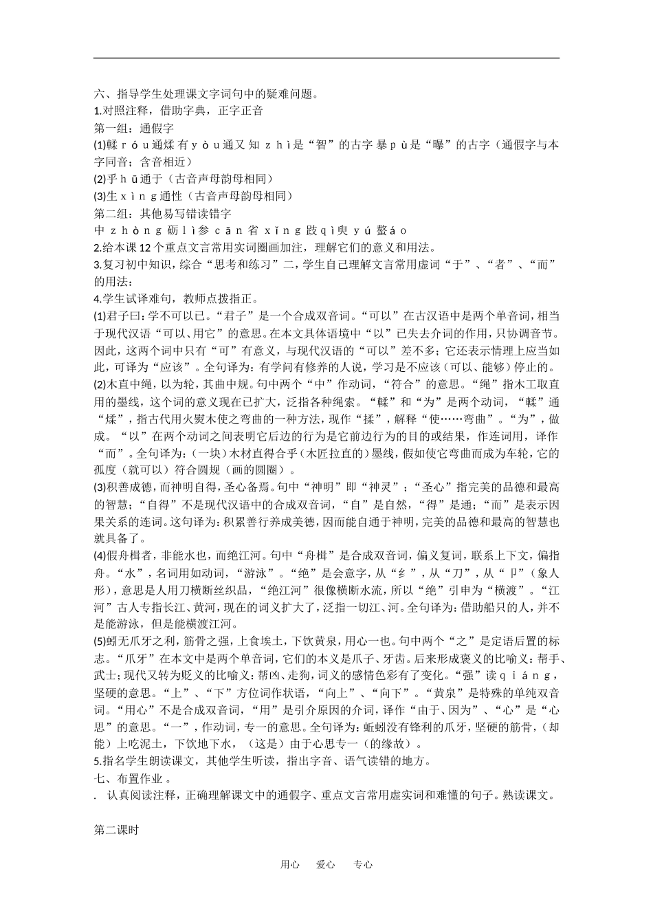 高中语文：6.22《劝学》教案（2）（沪教版第四册）_第2页