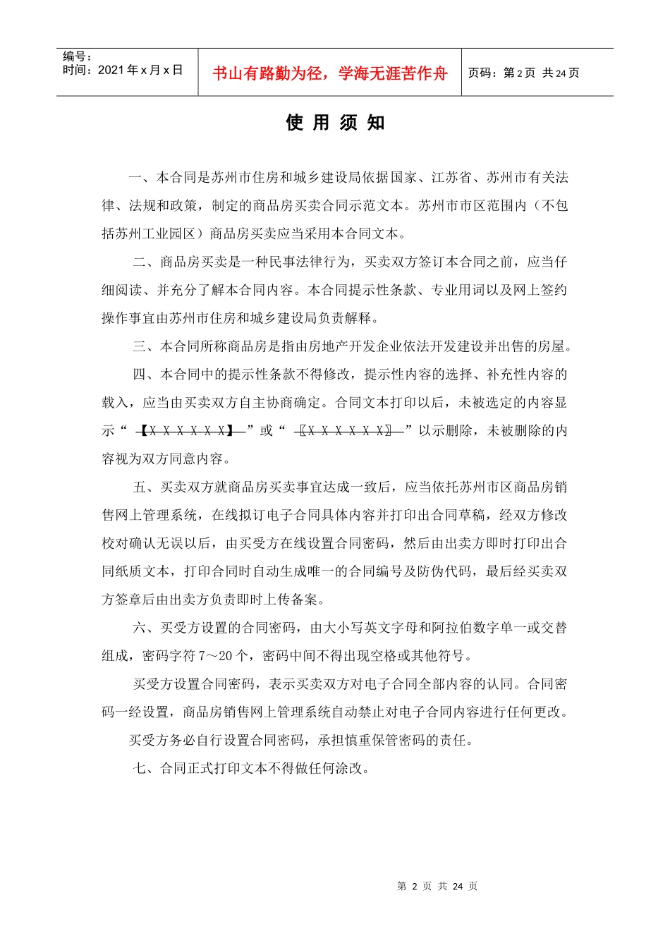 苏州市住房和城乡建设局制定商品房买卖合同_第2页