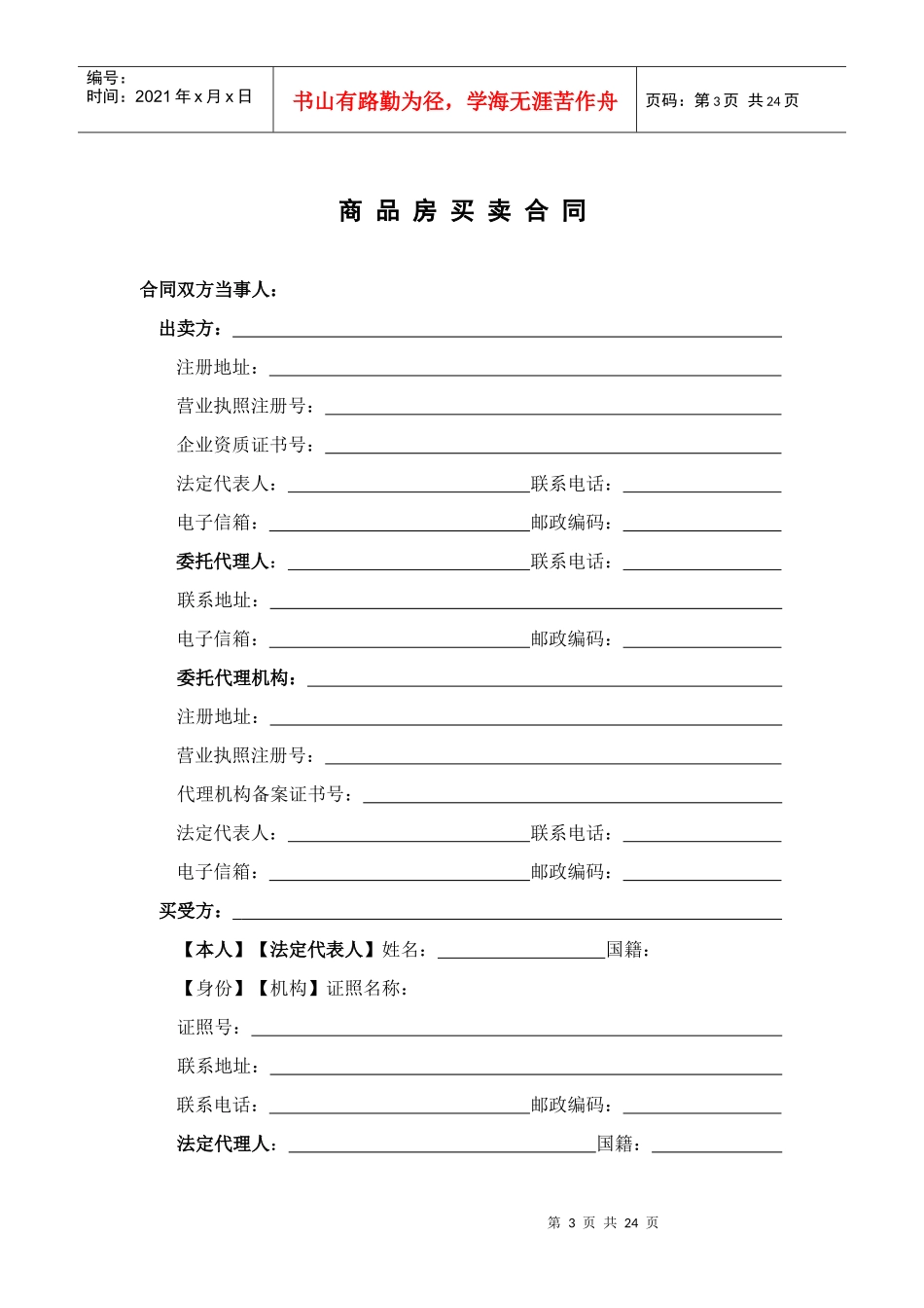 苏州市住房和城乡建设局制定商品房买卖合同_第3页