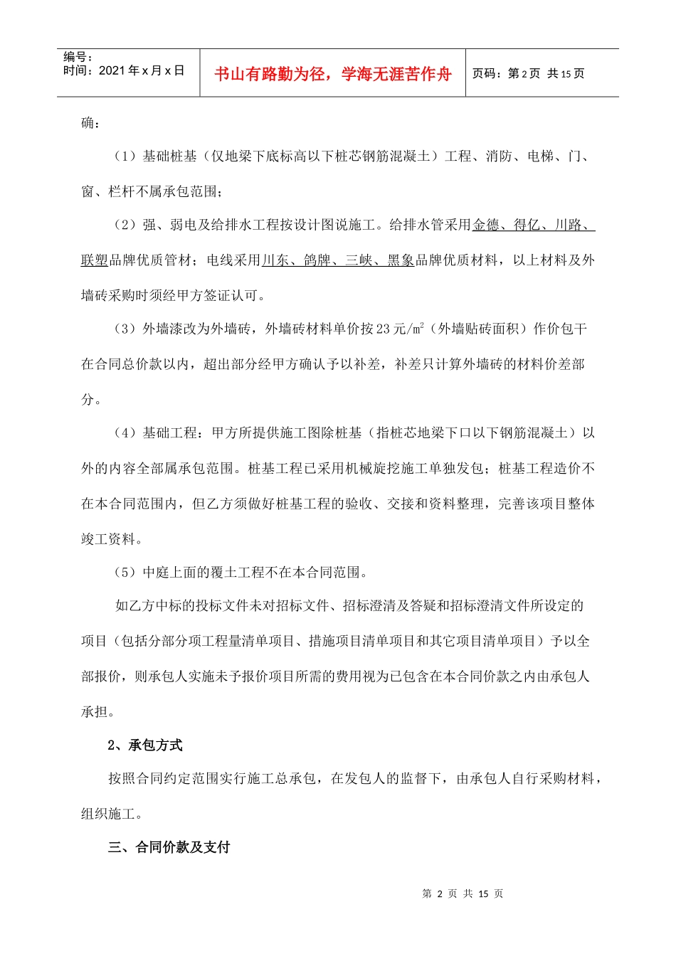 一江山水一期工程施工承包合同_第2页