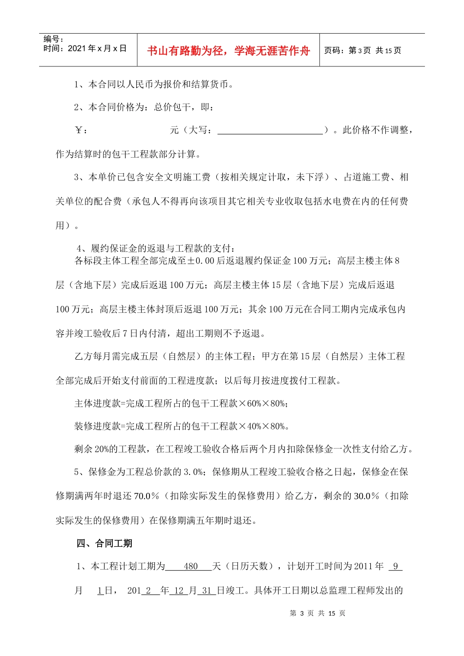 一江山水一期工程施工承包合同_第3页