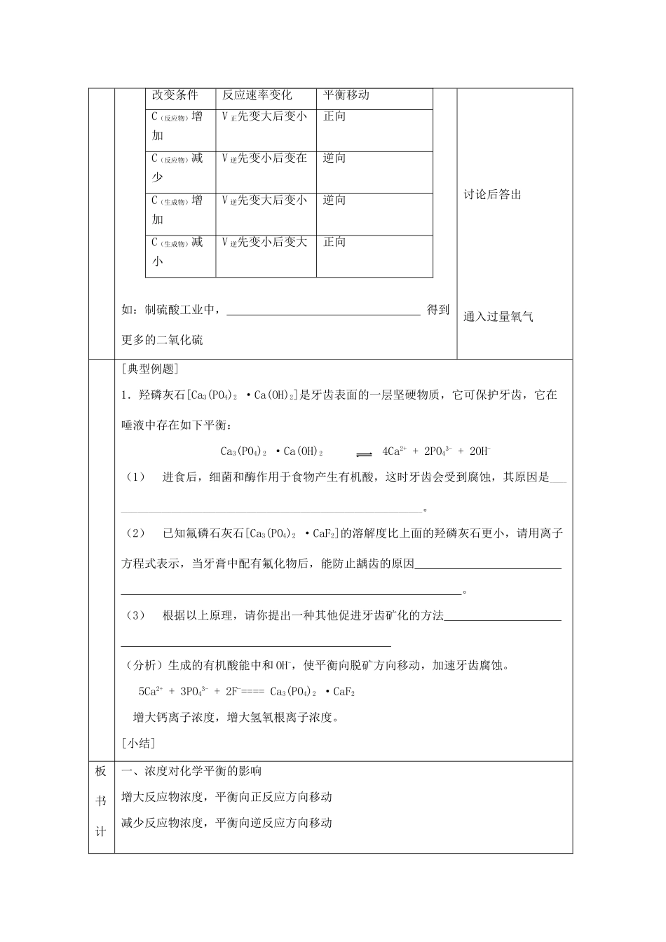 高中化学 专题2 化学反应速率与化学平衡 2.3 化学平衡的移动（第3课时）浓度变化对平衡浓度的影响教案 苏教版选修4-苏教版高二选修4化学教案_第3页