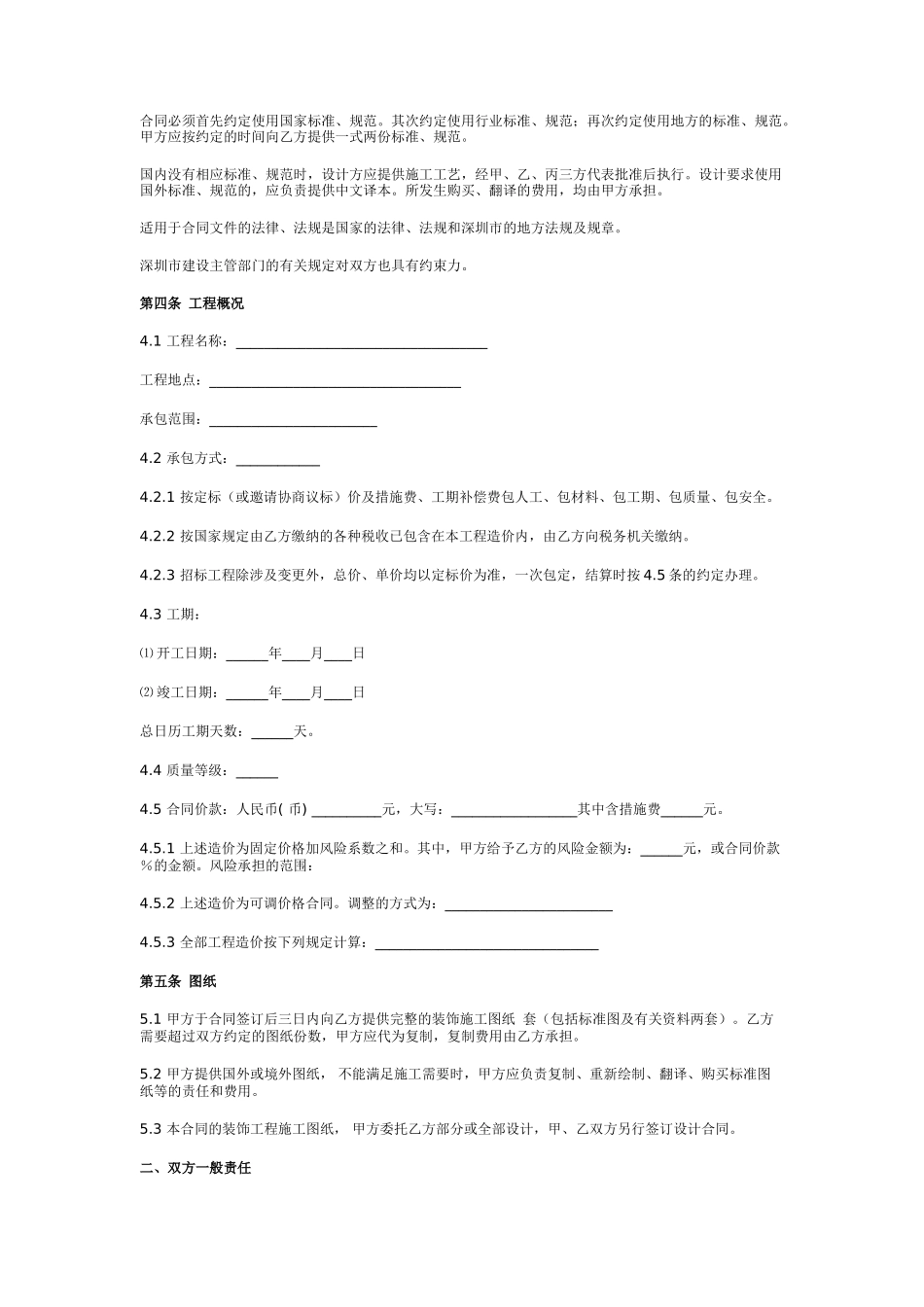深圳市建筑装饰工程施工合同_第3页