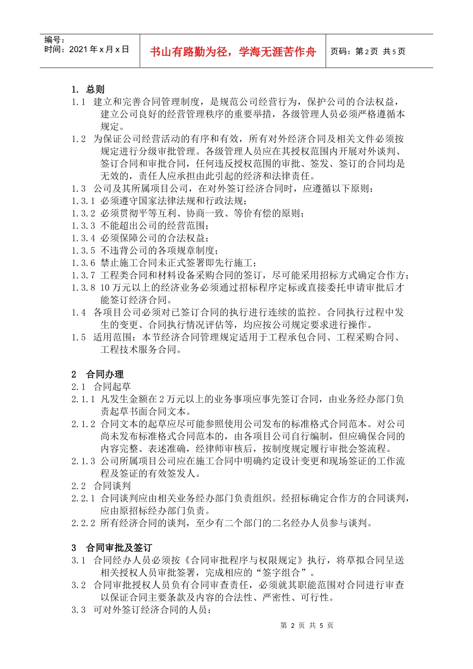 VT-CB-WI005-经济合同管理操作指导书_第2页