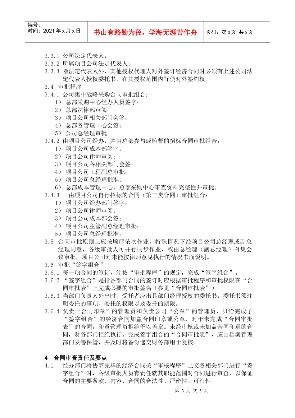 VT-CB-WI005-经济合同管理操作指导书_第3页