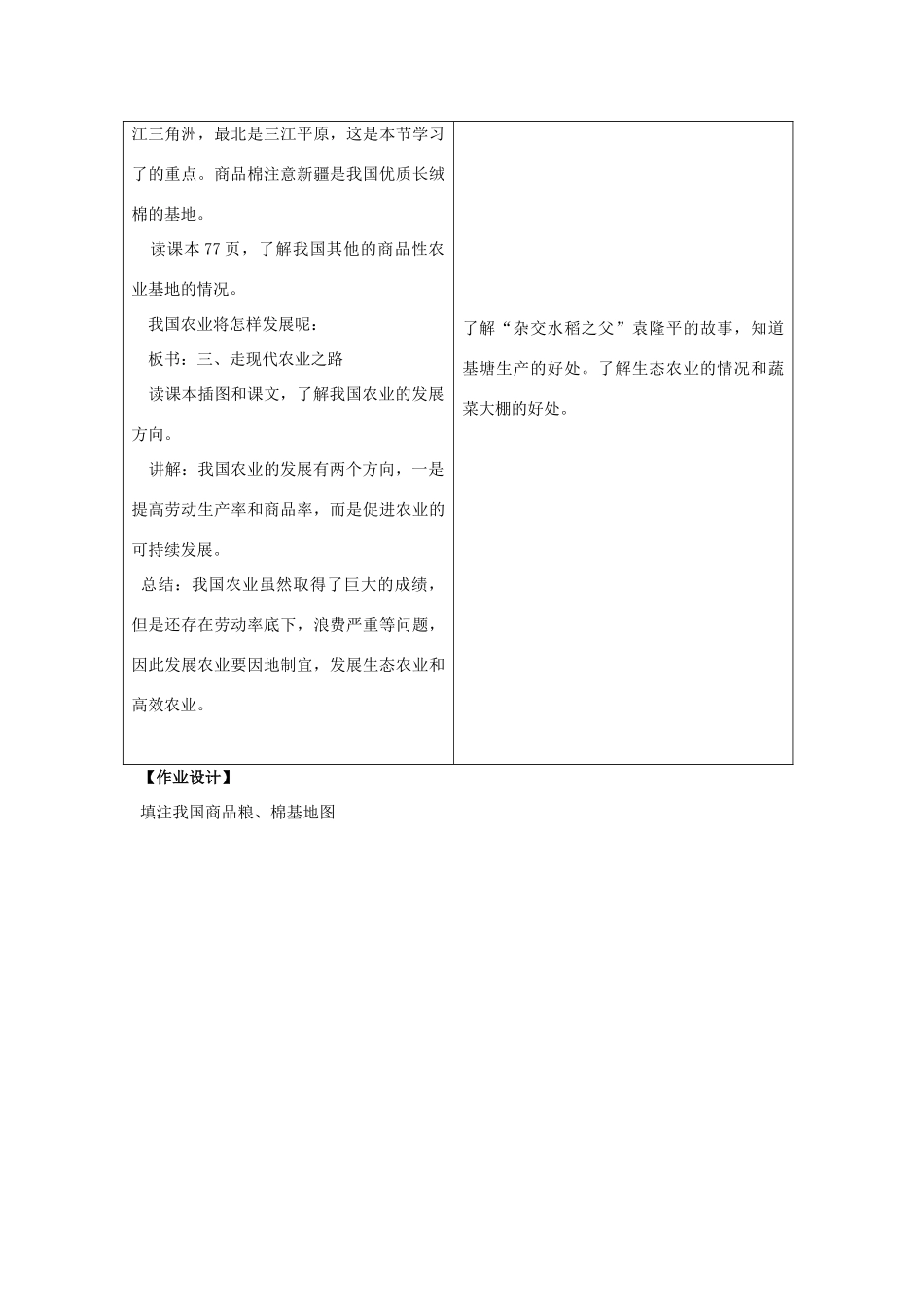 八年级地理上册 第四单元第2课农业的发展教案 商务星球版_第2页